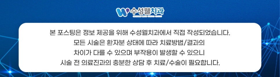 수성웰치과의원 이미지