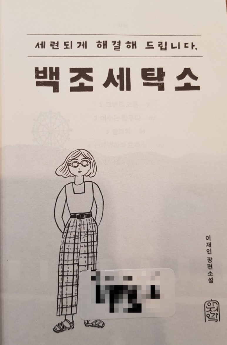 백조세탁소 이미지