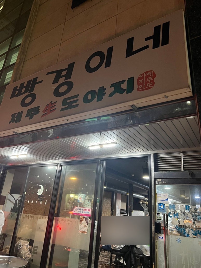 제주도야지빵경이네 이미지