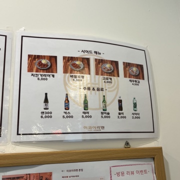이코이라멘 이미지
