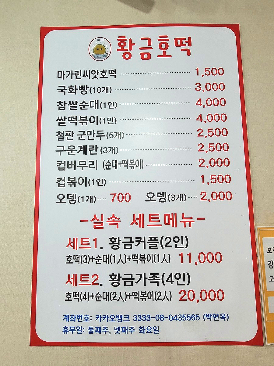 황금호떡분식 이미지