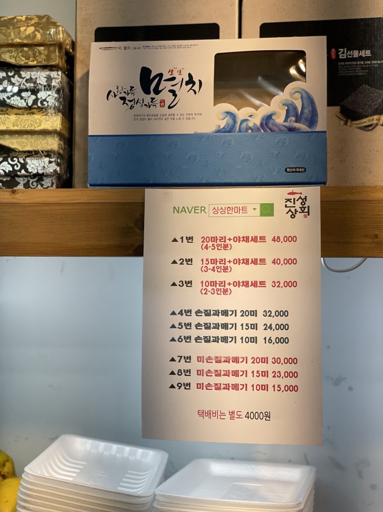 진성건어물 이미지