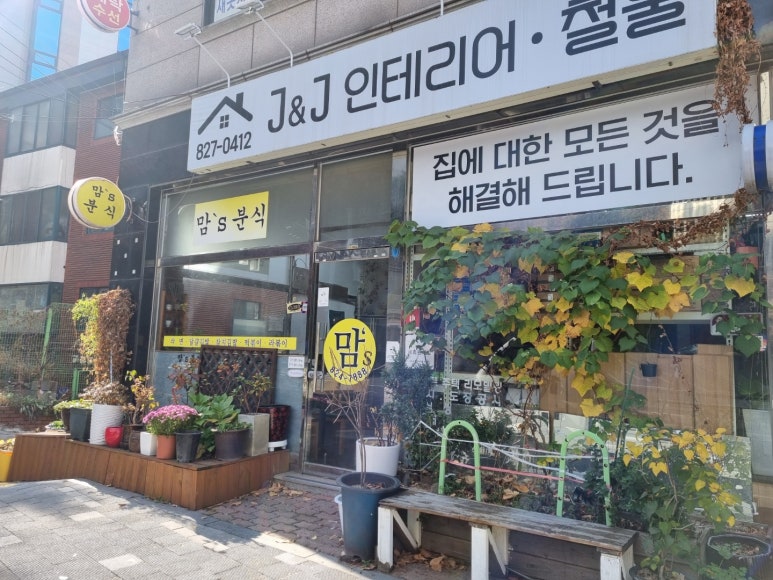 맘스분식 이미지