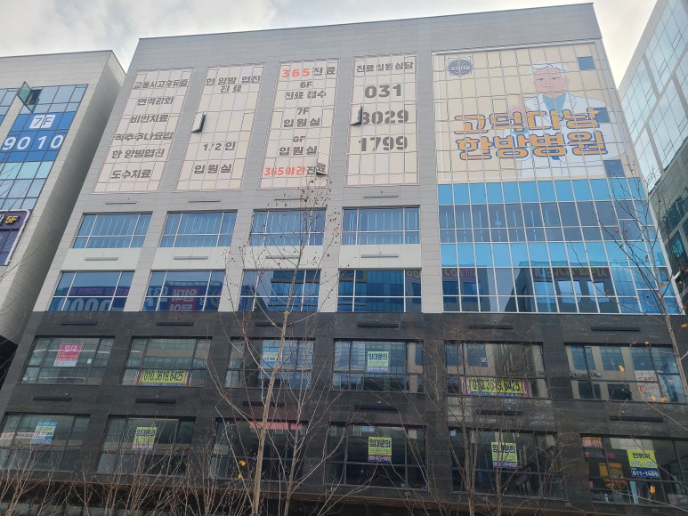 고덕다남한방병원 이미지