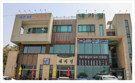 대기정 이미지