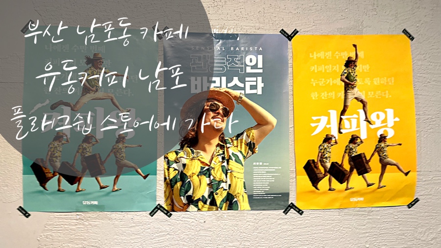 유동커피남포 이미지