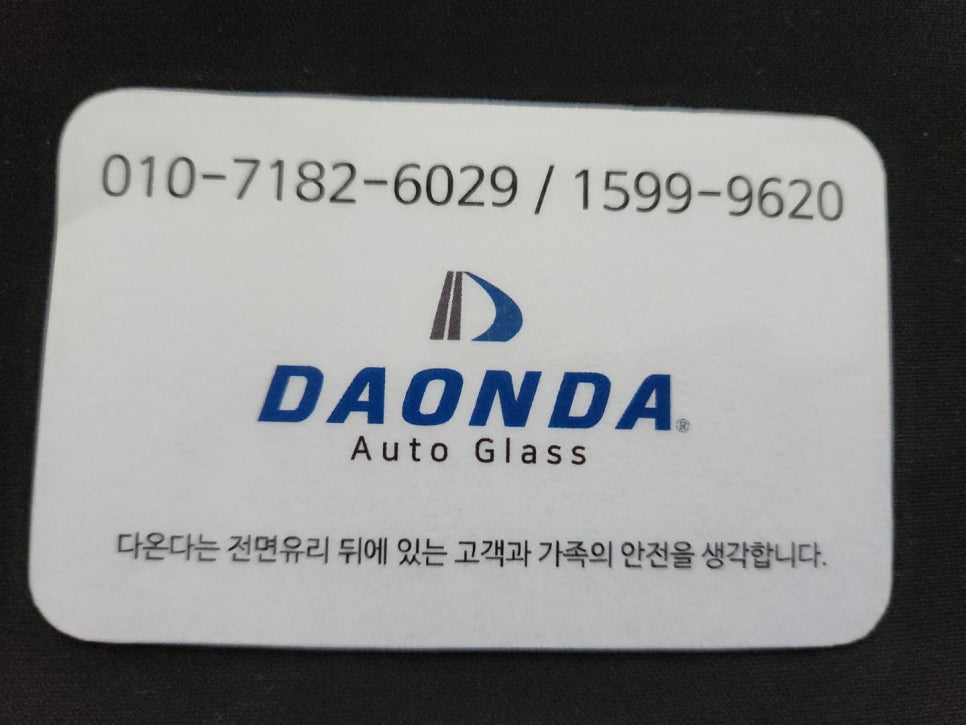 서울자동차유리 이미지