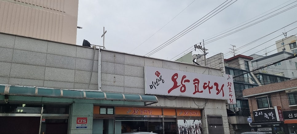 이선생왕코다리 이미지
