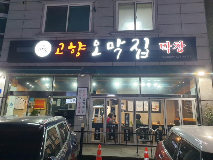고향오막집 이미지