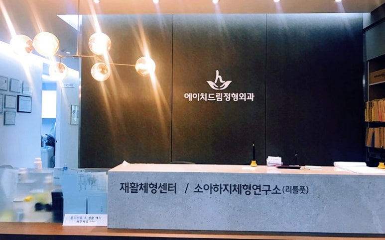 드림정형외과의원 이미지