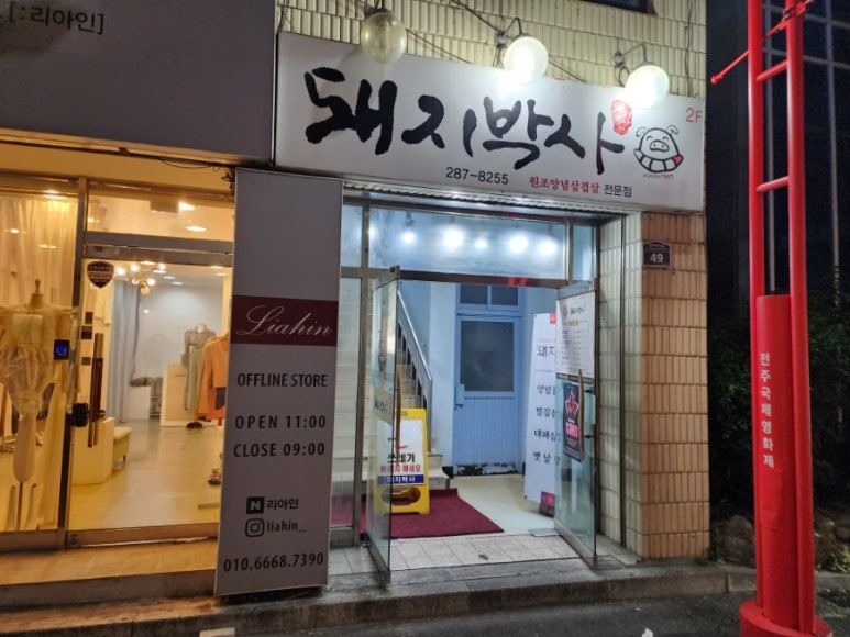 돼지박사 이미지