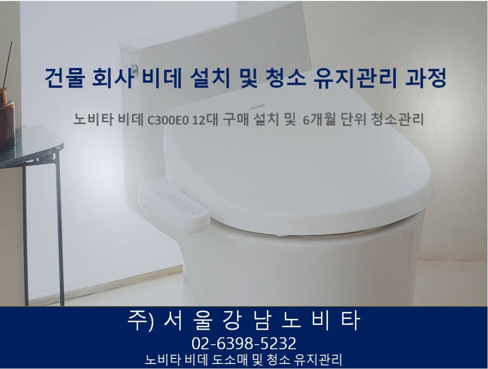 서울강남노비타비데 이미지