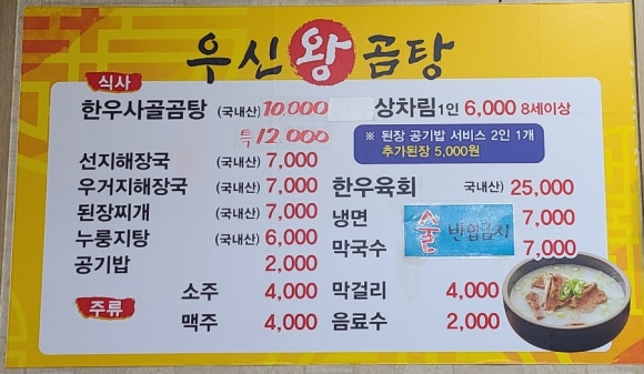 우신왕곰탕 이미지