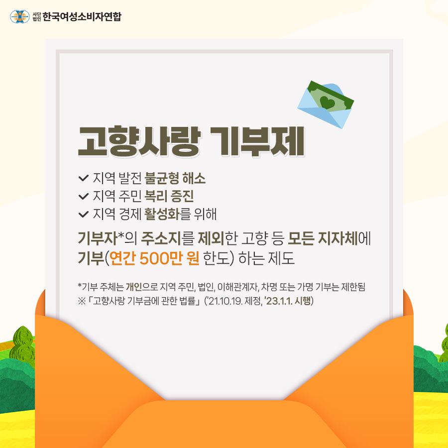 법인농촌사랑 이미지