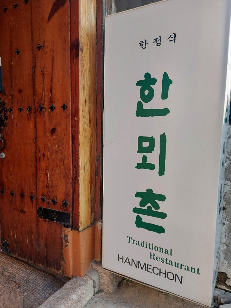 복실이 한정식 이미지