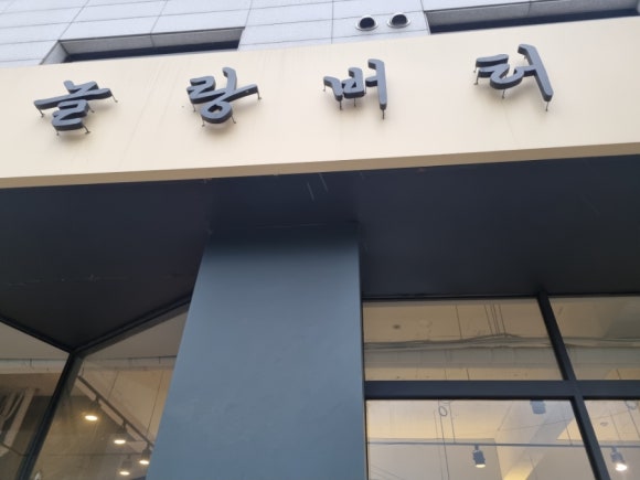 놀랑버터 이미지