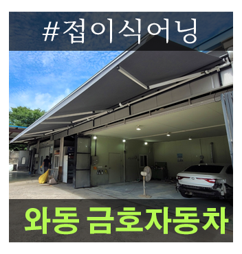 금호자동차정비 이미지