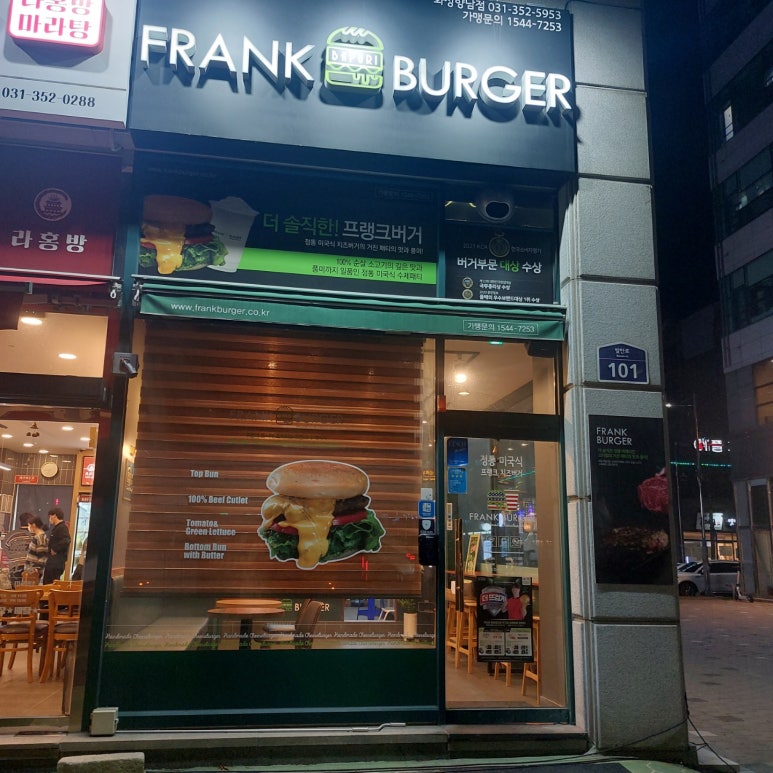 프랭크버거화성향남 이미지