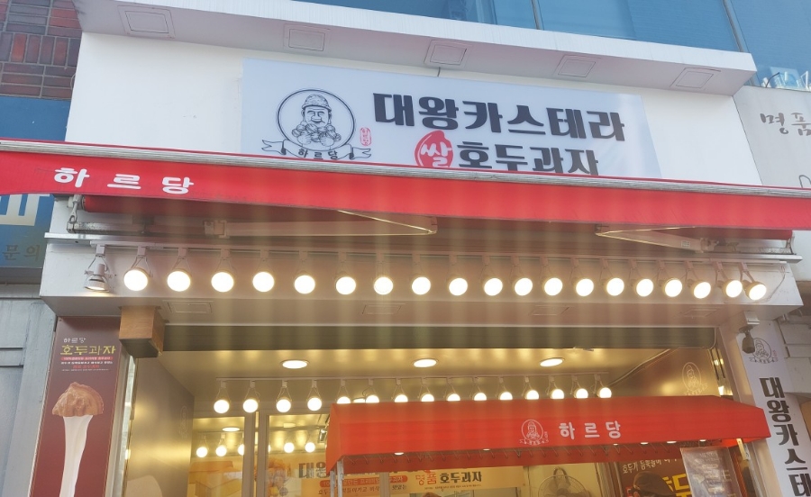 하르당(미아사거리역점) 이미지