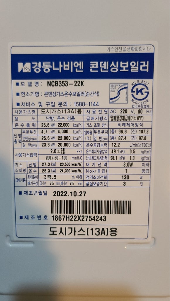 911보일러할인마트 이미지