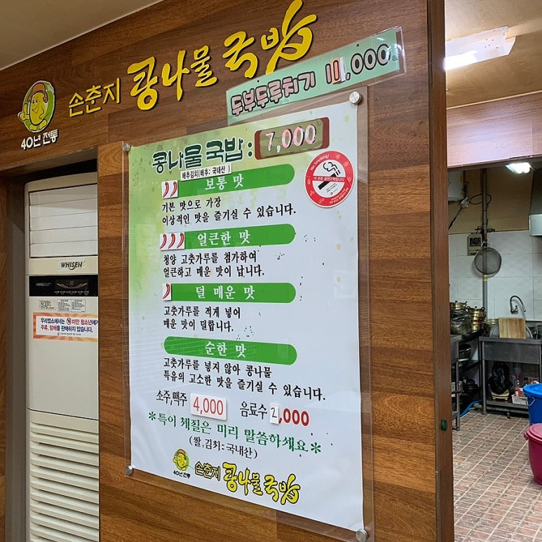 손춘지콩나물국밥 이미지