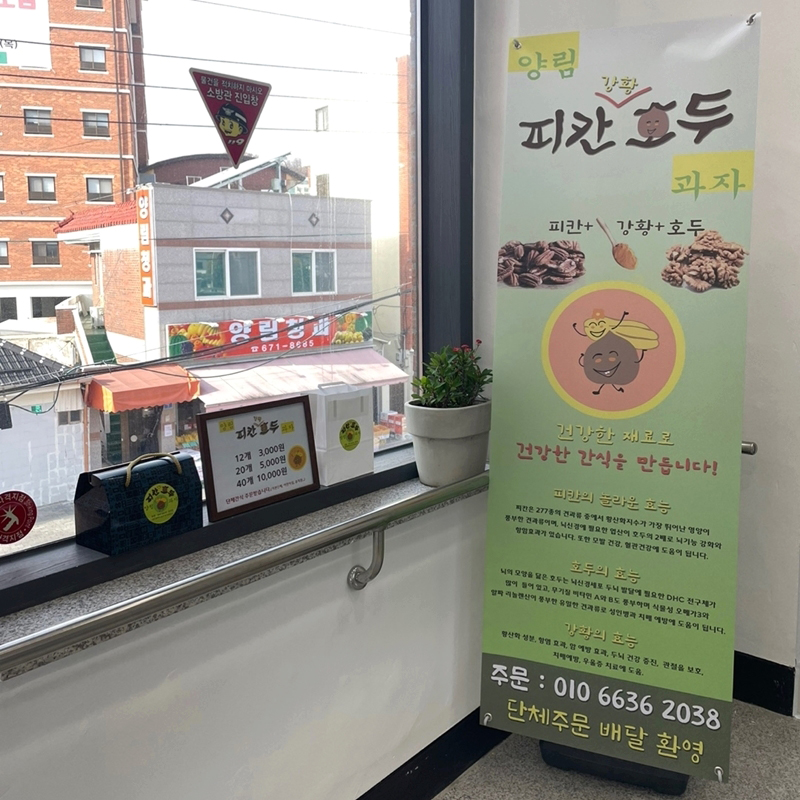 양림피칸호두과자 이미지