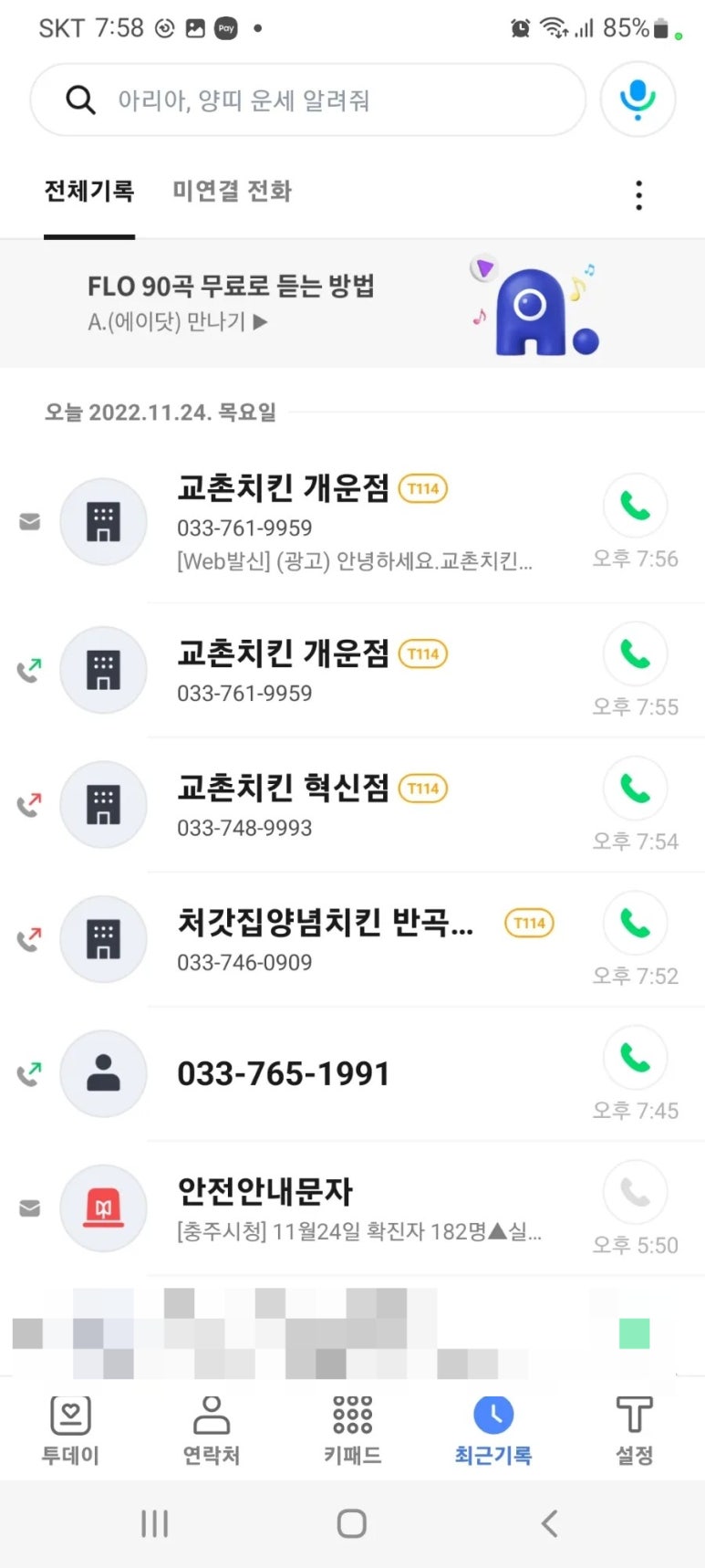 교촌치킨(개운점) 이미지