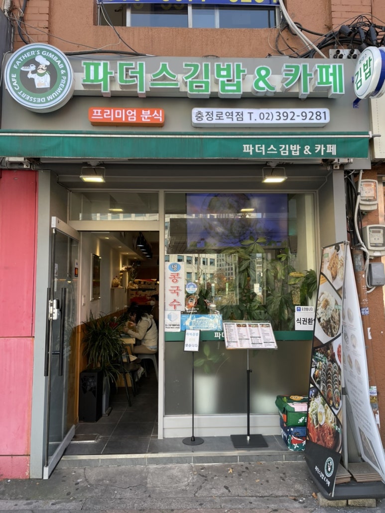 파더스김밥&카페 이미지