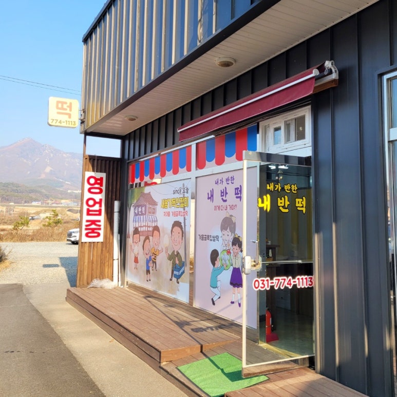 내반떡 이미지