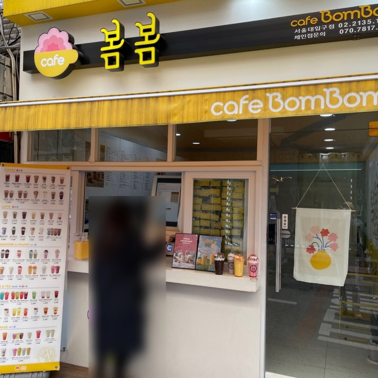 카페봄봄서울대입구 이미지