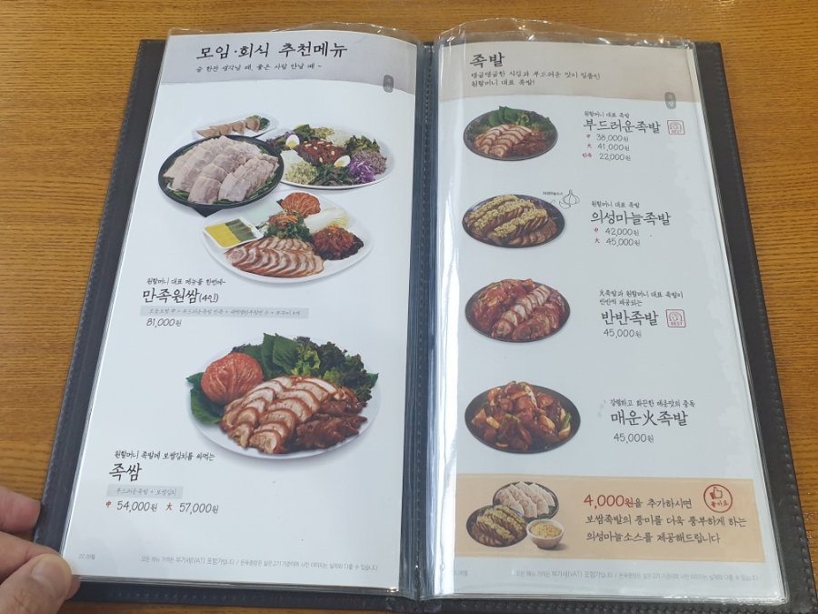 원삼족발 이미지