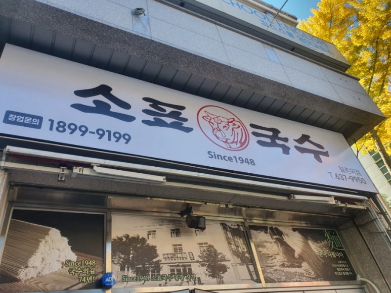 소표국수 월촌역점 이미지