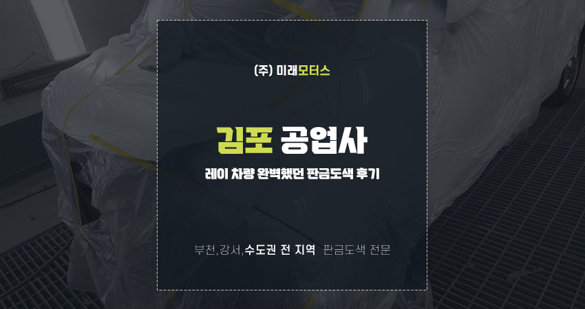 미래공업사 이미지