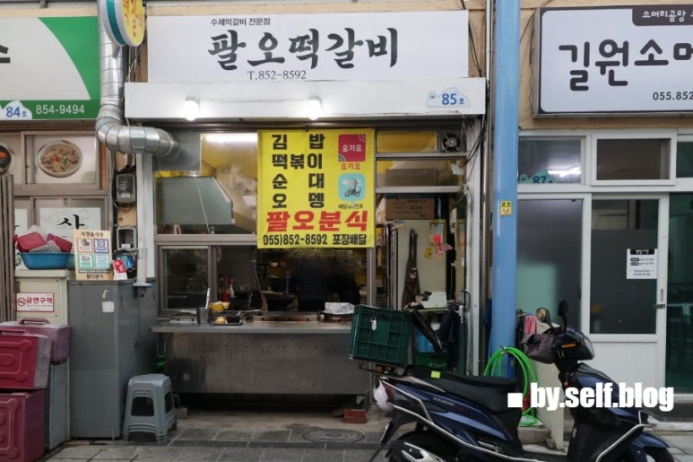 팔오떡갈비 이미지