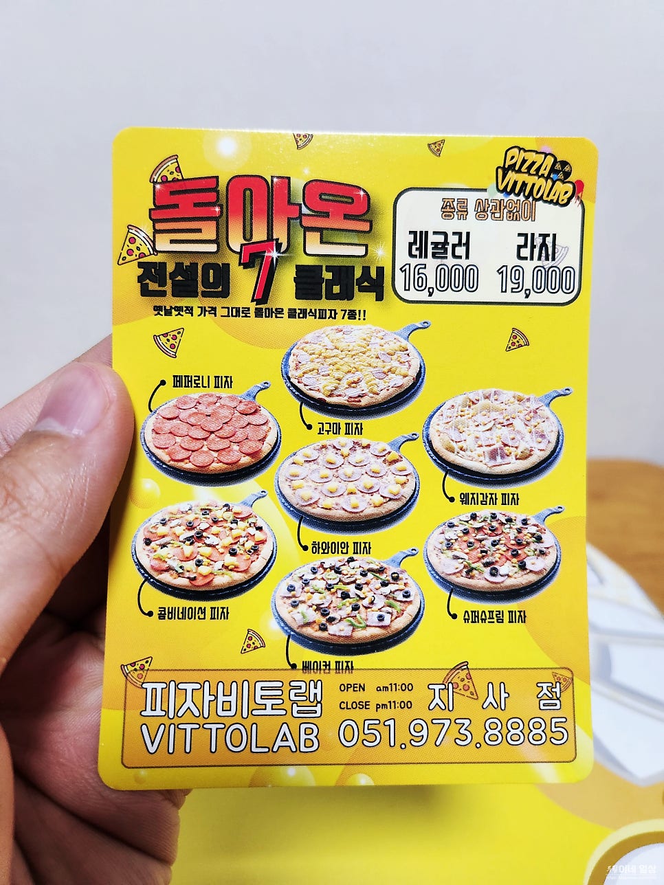 피자비토랩지사점 이미지