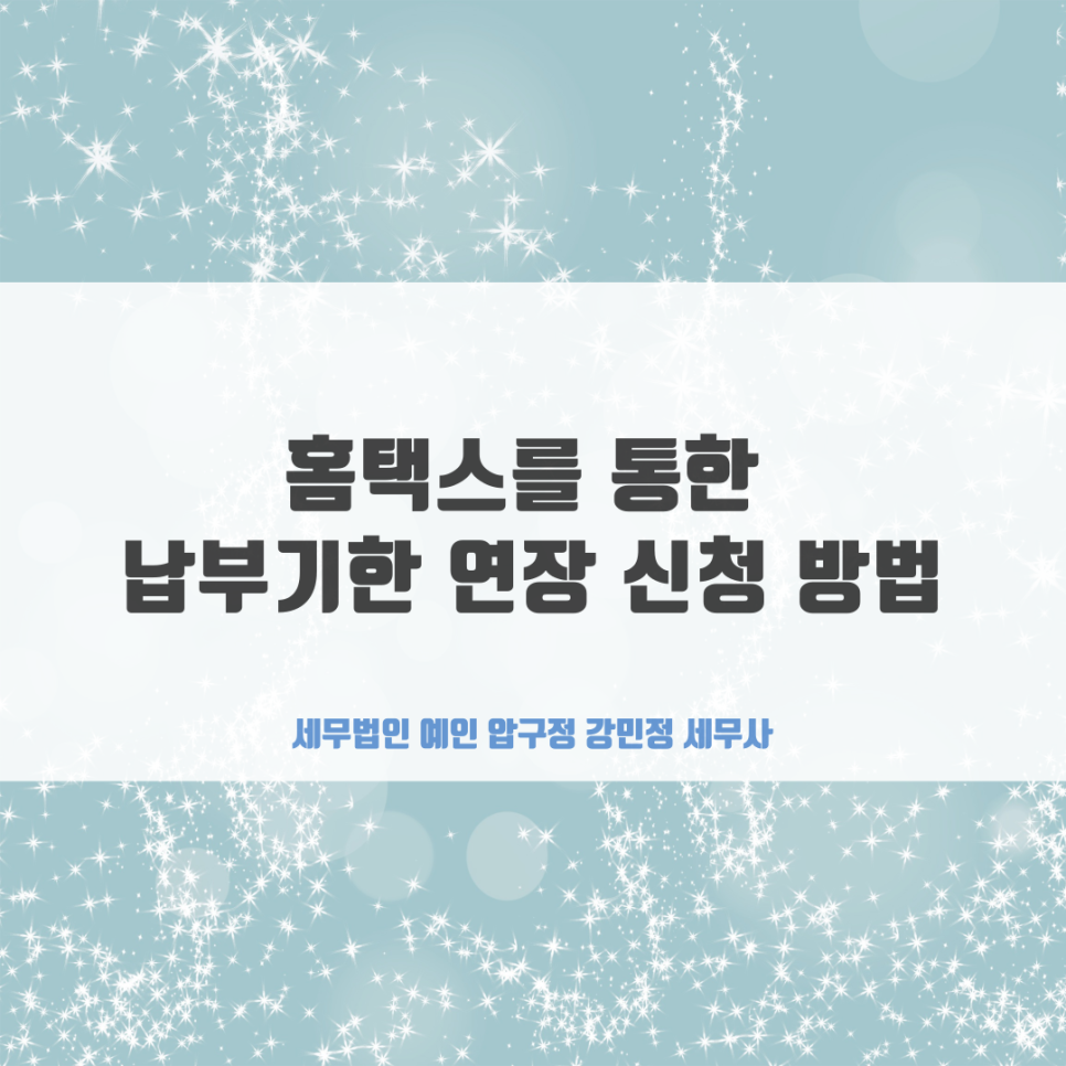세무법인예인압구정 이미지