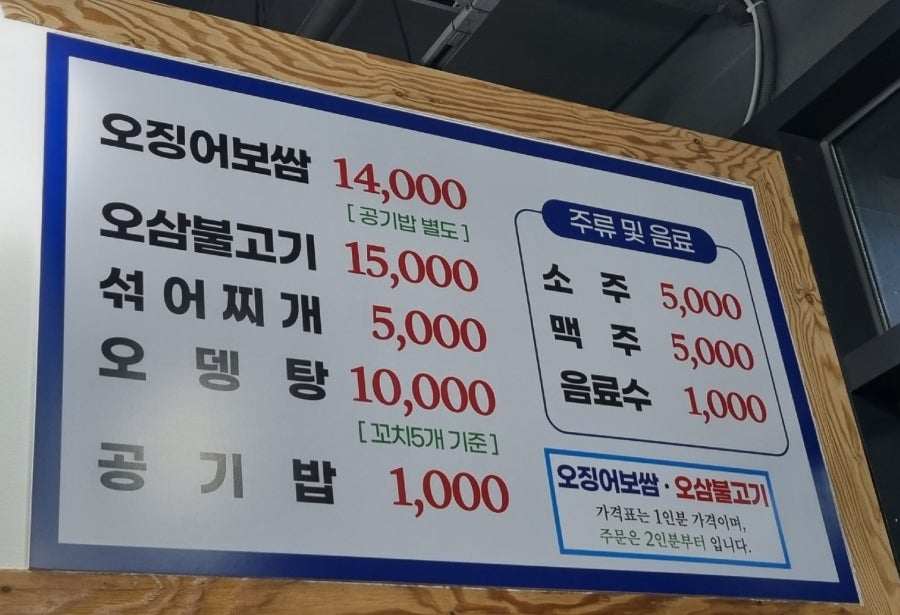 강원도 동해 오징어 보쌈 이미지