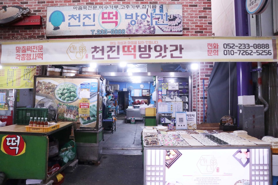 대송떡방앗간 이미지