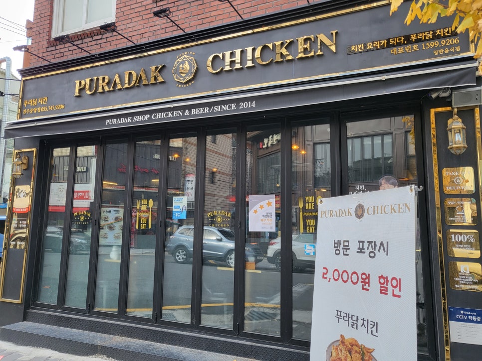 푸라닭 진주중앙점 이미지