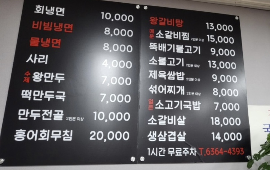 김인옥의충정로함흥냉면 이미지