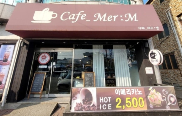 카페메르엠 이미지