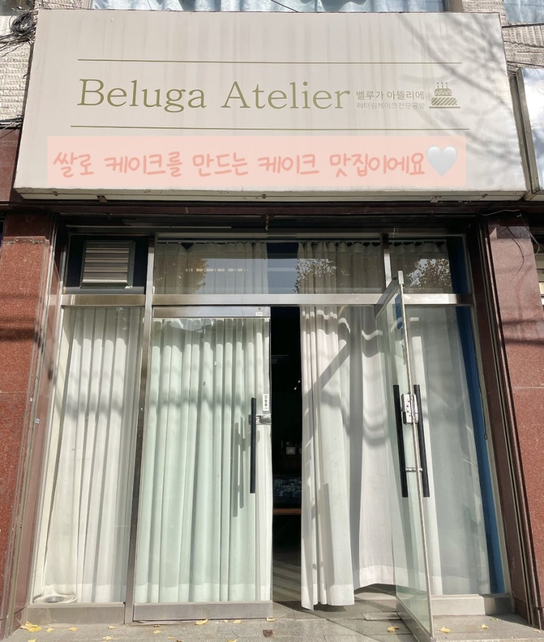 벨루가아뜰리에 이미지