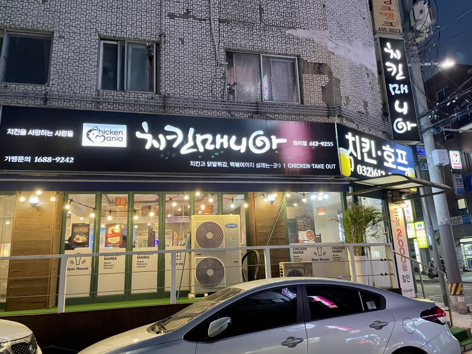 치킨매니아원미점 이미지