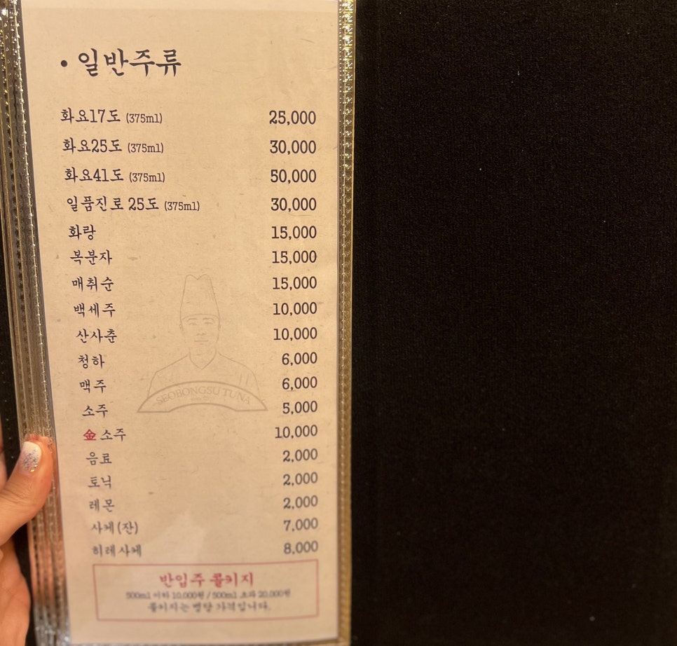 서봉수참치앤스시고잔 이미지