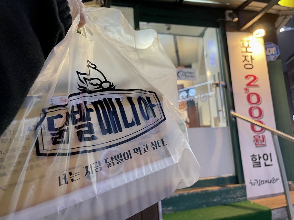치킨매니아원미점 이미지