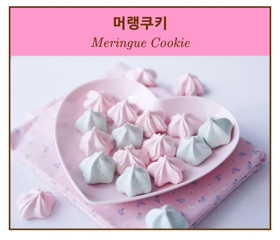 누가머랭 이미지