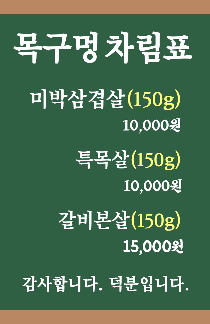 목구멍 포항점 이미지