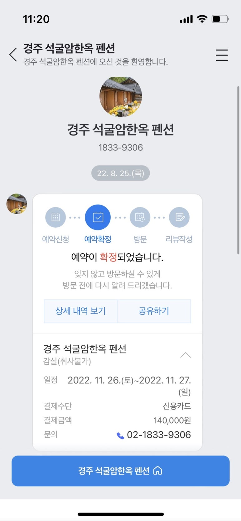 석굴암한옥 이미지