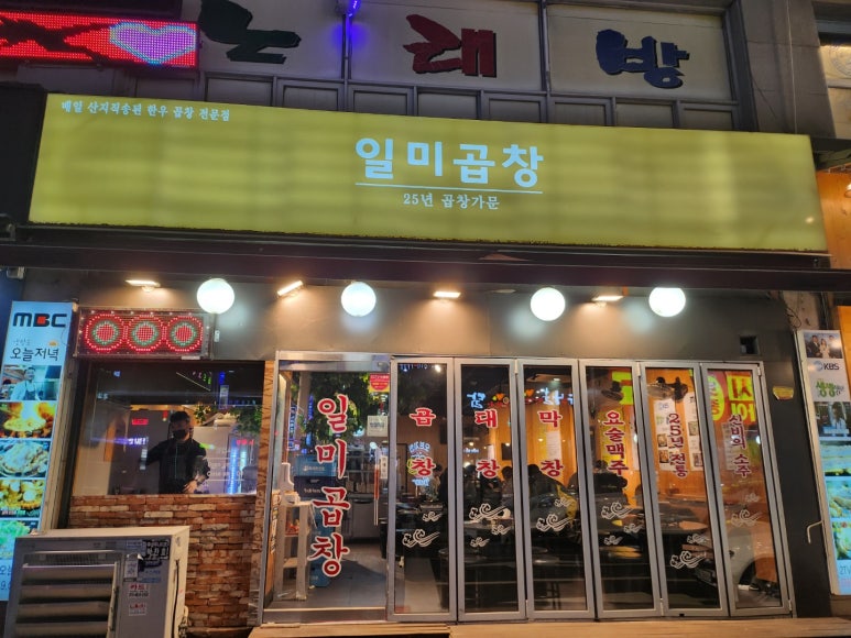일미곱창 이미지