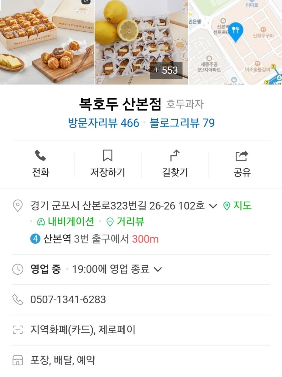 복호두 산본점 이미지